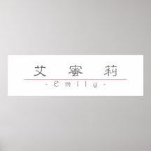 Chinese name for Emily 20109_2.pdf Print