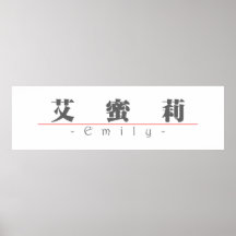 Chinese name for Emily 20109_3.pdf Poster