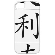 Chinese name for Eric 20576_1.pdf iPhone 5 Cases