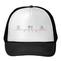Chinese name for Erik 22276_2.pdf Hats