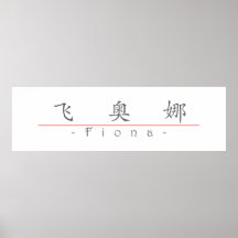 Chinese name for Fiona 21266_1.pdf Posters