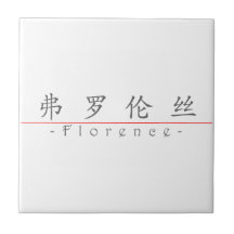 Chinese name for Florence 20125_1.pdf Tiles