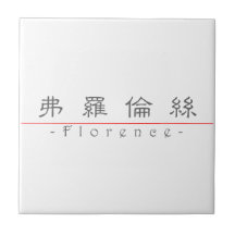 Chinese name for Florence 20125_2.pdf Tiles