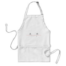 Chinese name for Gary 20593_2.pdf Aprons