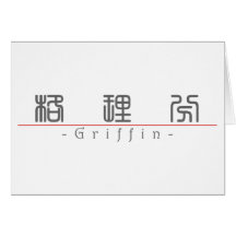 Chinese name for Griffin 22227_0.pdf Card
