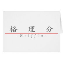 Chinese name for Griffin 22227_1.pdf Card