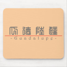 Chinese name for Guadalupe 21352_0.pdf Mousepad