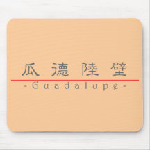 Chinese name for Guadalupe 21352_2.pdf Mouse Pad