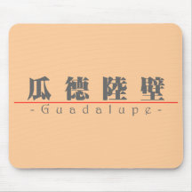 Chinese name for Guadalupe 21352_3.pdf Mousepad