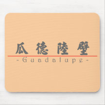 Chinese name for Guadalupe 21352_4.pdf Mousepads