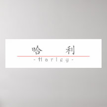 Chinese name for Harley 20617_1.pdf Poster