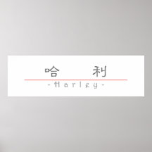 Chinese name for Harley 20617_2.pdf Print