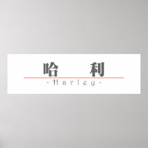 Chinese name for Harley 20617_3.pdf Posters