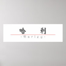 Chinese name for Harley 20617_4.pdf Print