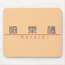 Chinese name for Harold 20618_0.pdf Mouse Pads