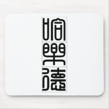 Chinese name for Harold 20618_0.pdf Mousepad