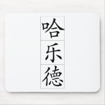 Chinese name for Harold 20618_1.pdf Mouse Pad