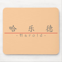 Chinese name for Harold 20618_1.pdf Mousepads