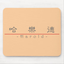 Chinese name for Harold 20618_2.pdf Mousepad