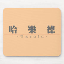 Chinese name for Harold 20618_3.pdf Mouse Pads