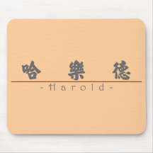 Chinese name for Harold 20618_4.pdf Mousepad