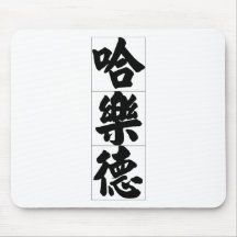Chinese name for Harold 20618_4.pdf Mousepads