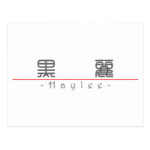 Chinese name for Haylee 21249_0.pdf Postcard
