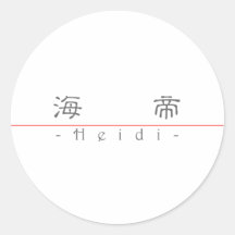 Chinese name for Heidi 21330_2.pdf Round Sticker