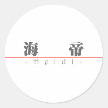 Chinese name for Heidi 21330_3.pdf Round Sticker