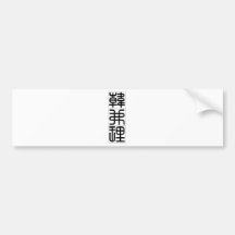Chinese name for Humphrey 20636_0.pdf Bumper Sticker