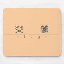 Chinese name for Ivy 20163_0.pdf Mousepads