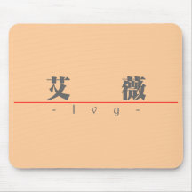 Chinese name for Ivy 20163_3.pdf Mousepad