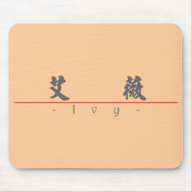 Chinese name for Ivy 20163_4.pdf Mousepad