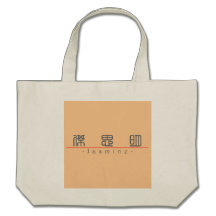 Chinese name for Jasmine 21073_0.pdf Bag