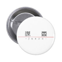 Chinese name for Jason 20651_0.pdf Pinback Button