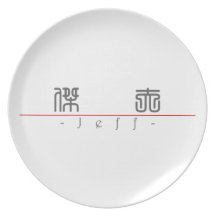 Chinese name for Jeff 20653_0.pdf Party Plate