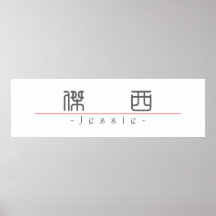Chinese name for Jessie 20172_0.pdf Poster