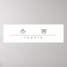 Chinese name for Jessie 20172_2.pdf Print