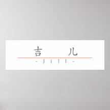 Chinese name for Jill 20174_1.pdf Poster
