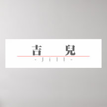 Chinese name for Jill 20174_3.pdf Posters