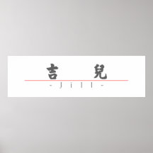 Chinese name for Jill 20174_4.pdf Posters