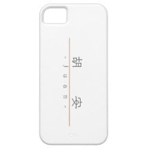 Chinese name for Juan 22088_2.pdf iPhone 5 Covers