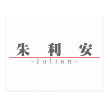 Chinese name for Julian 20667_3.pdf Postcards