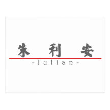 Chinese name for Julian 20667_4.pdf Post Card