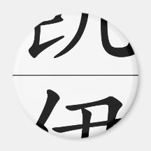 Chinese name for Kay 20193_1.pdf Magnet