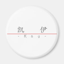 Chinese name for Kay 20193_1.pdf Magnets