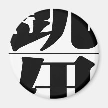 Chinese name for Kay 20193_3.pdf Fridge Magnet