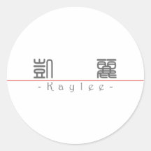 Chinese name for Kaylee 21035_0.pdf Round Sticker
