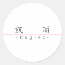 Chinese name for Kaylee 21035_1.pdf Sticker
