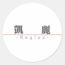 Chinese name for Kaylee 21035_3.pdf Stickers